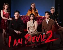 我是恶魔 第二季(全集)