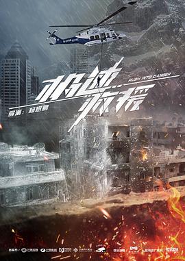 极速救援第12集