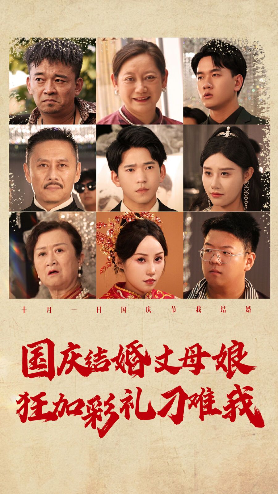 国庆结婚丈母娘狂加彩礼刁难我第41-60集