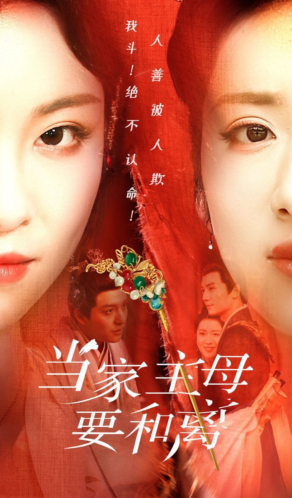 当家主母要和离第21-40集