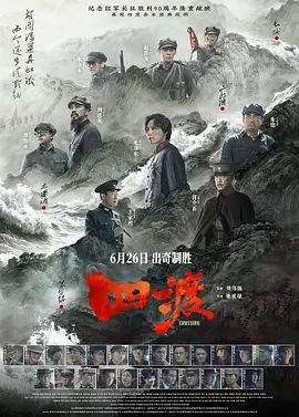 四渡(全集)