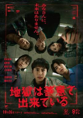 地狱是由善意构成的(全集)