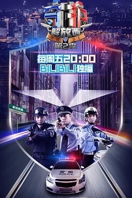 守护解放西 第二季(全集)