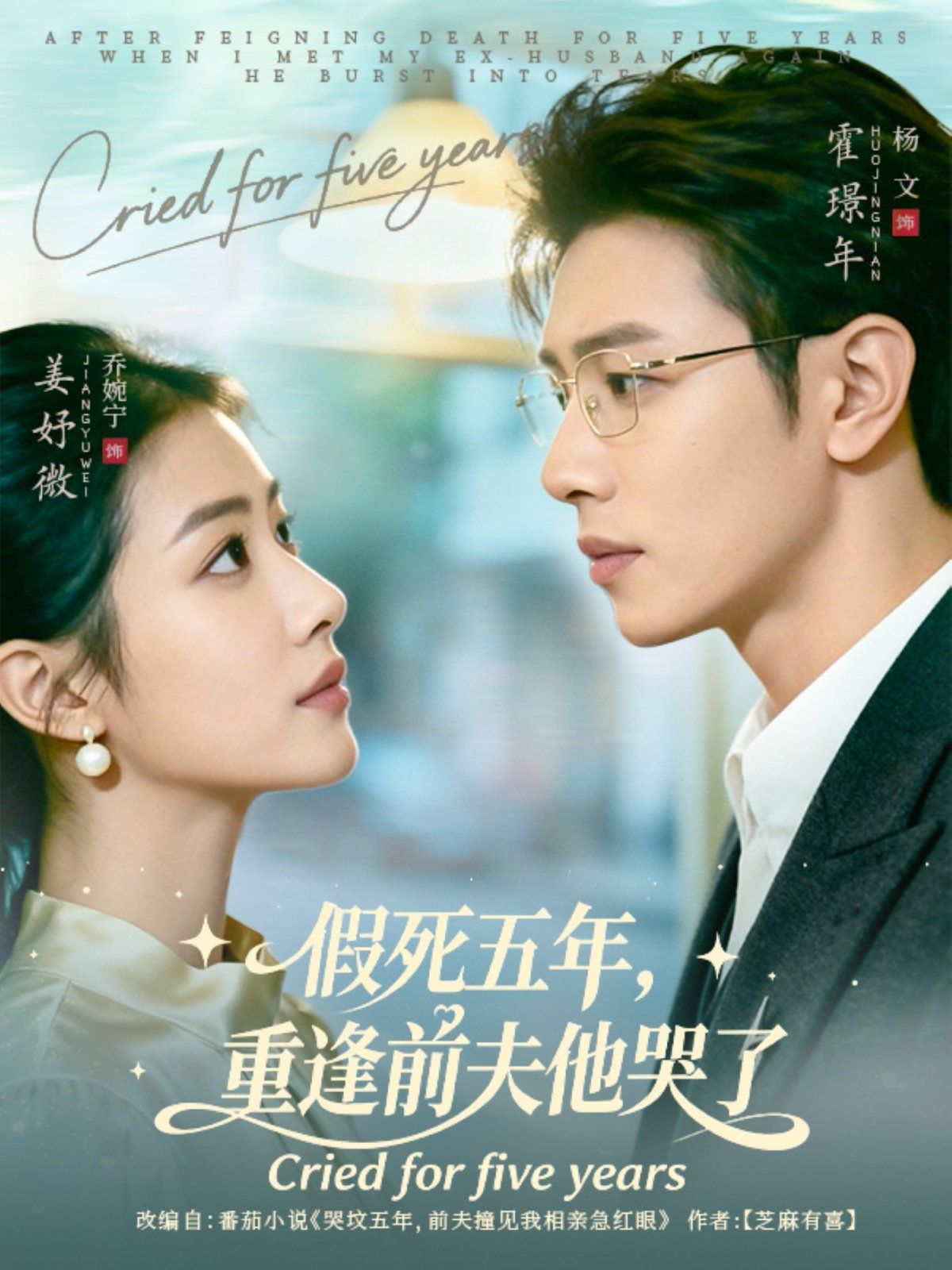 假死五年，重逢前夫他哭了(全集)