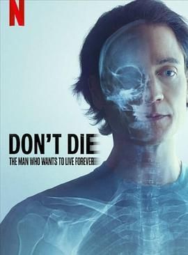 长生不死：硅谷富豪的逆龄人生(全集)