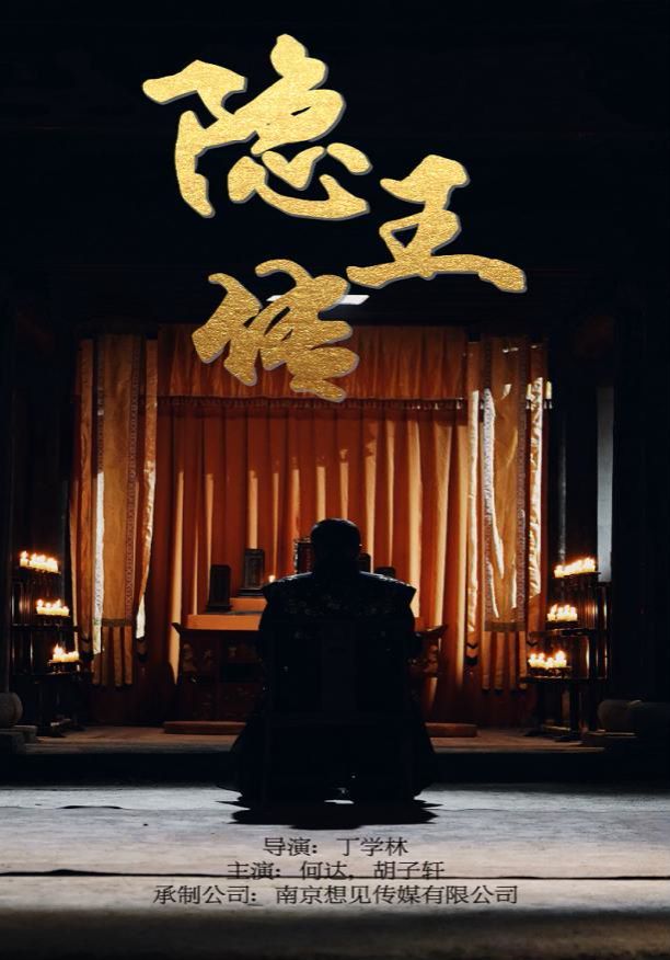 隐王传第21-40集