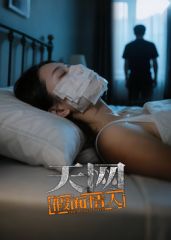 天网：假面情人(全集)