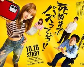 爆红到死吧(全集)