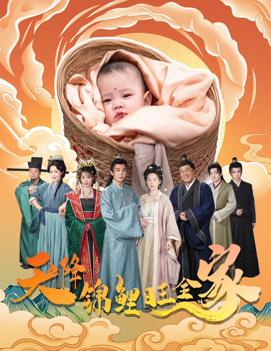 天降锦鲤旺全家（天降锦鲤）第21-40集